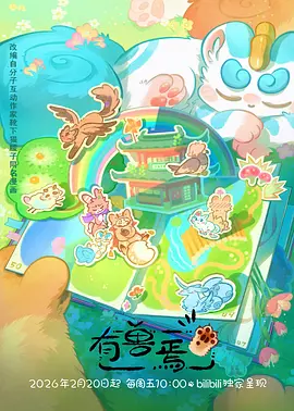 治愈系新番动画 风之邮差 动画封面